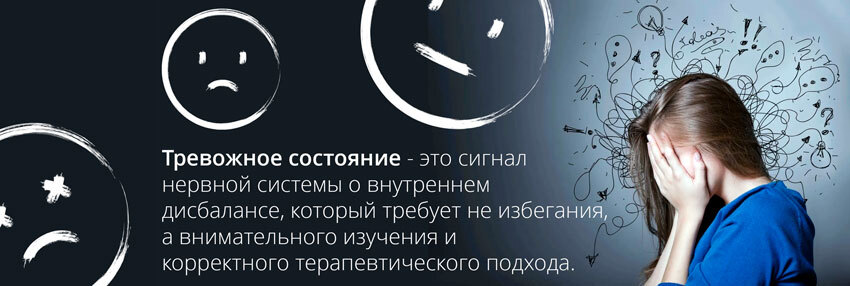 тревожное расстройство